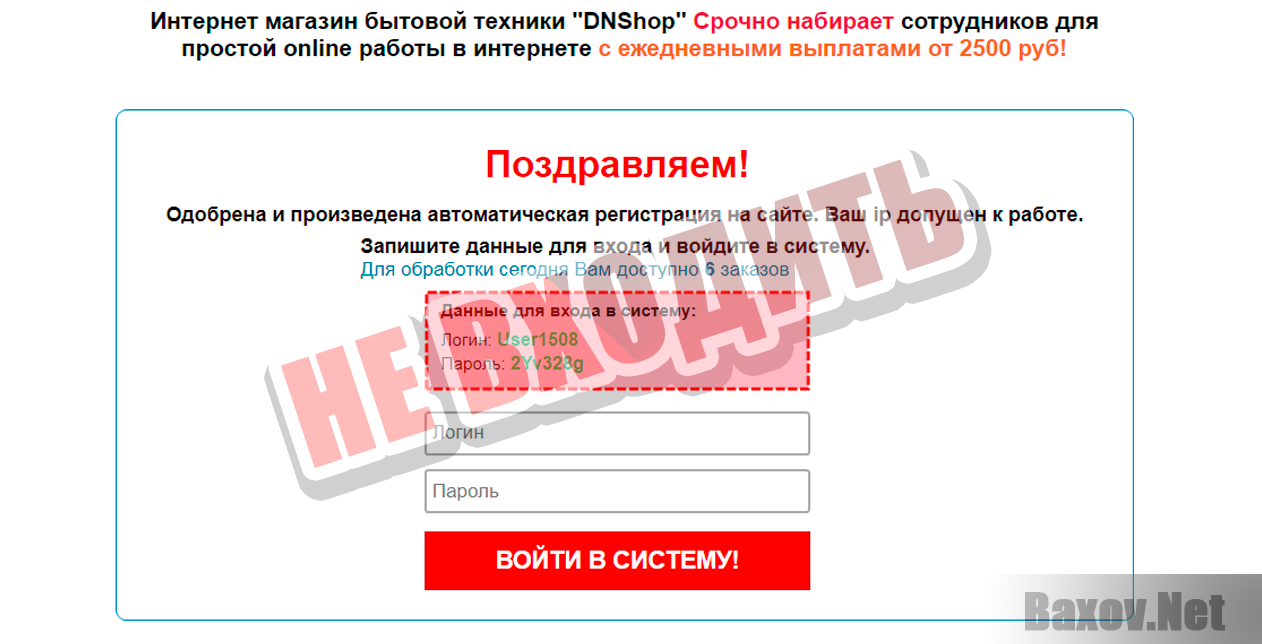 DNShop - не входить
