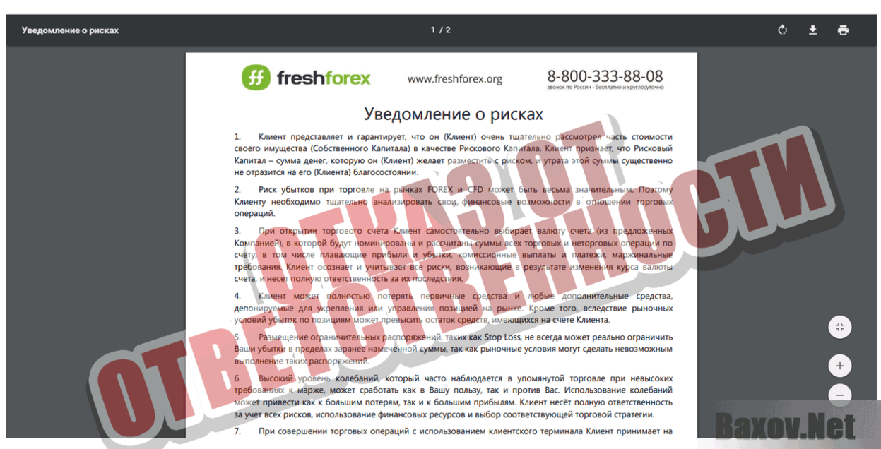 FreshForex Отказ от ответственности