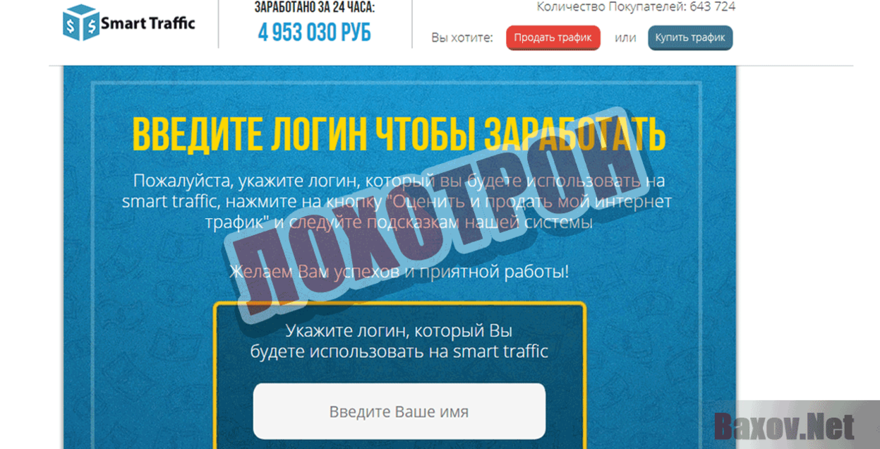 Smart Traffic Лохотрон