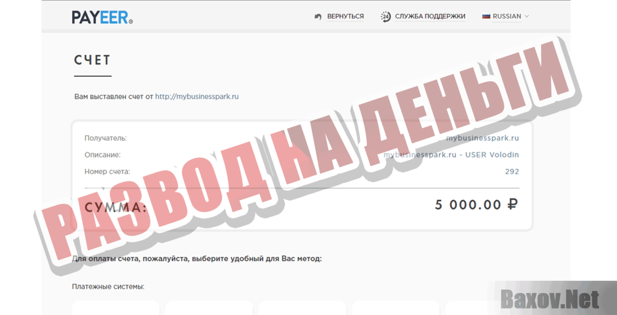 BUSINESS PARK Развод на деньги