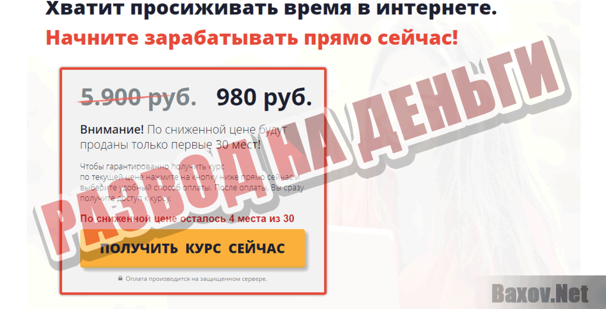 Заработай 100 000 - сможет каждый Развод на деньги