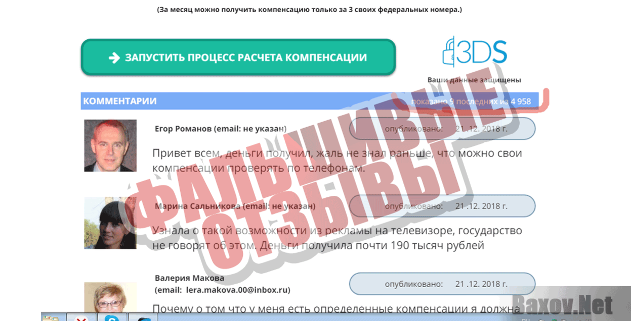 ОКЦМС Фальшивые отзывы