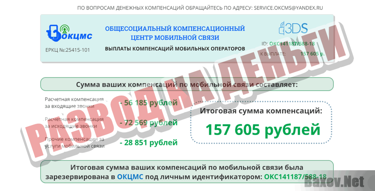 ОКЦМС Развод на деньги