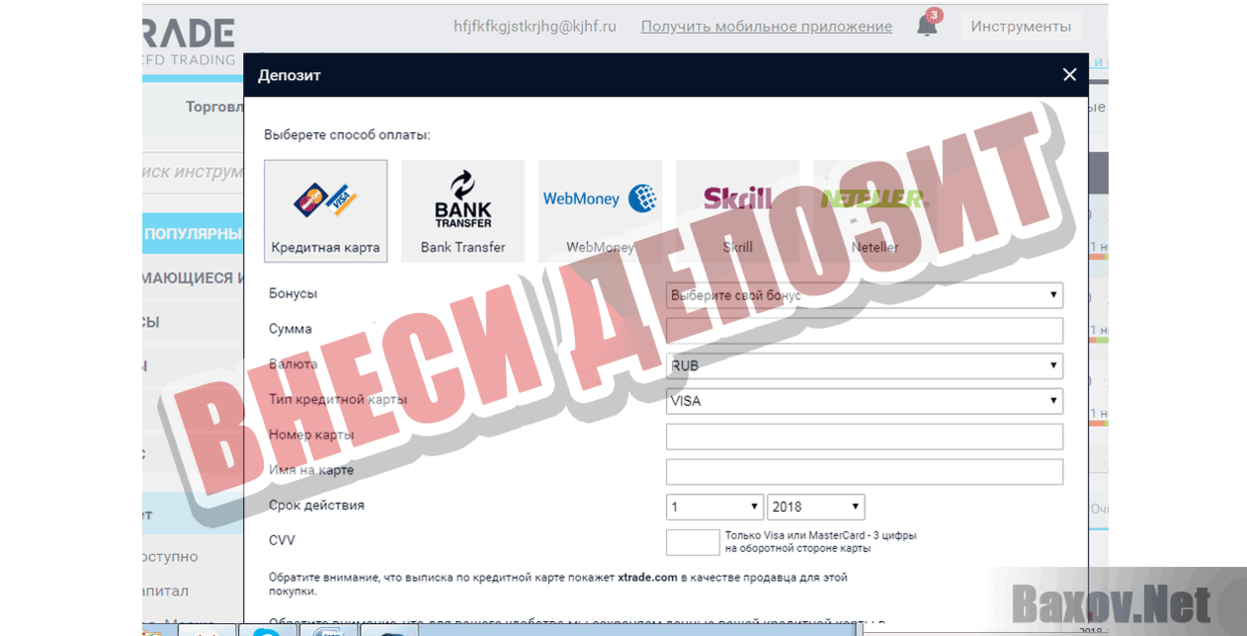 Xtrade Внеси депозит