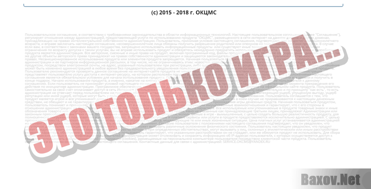 ОКЦМС Это только игра