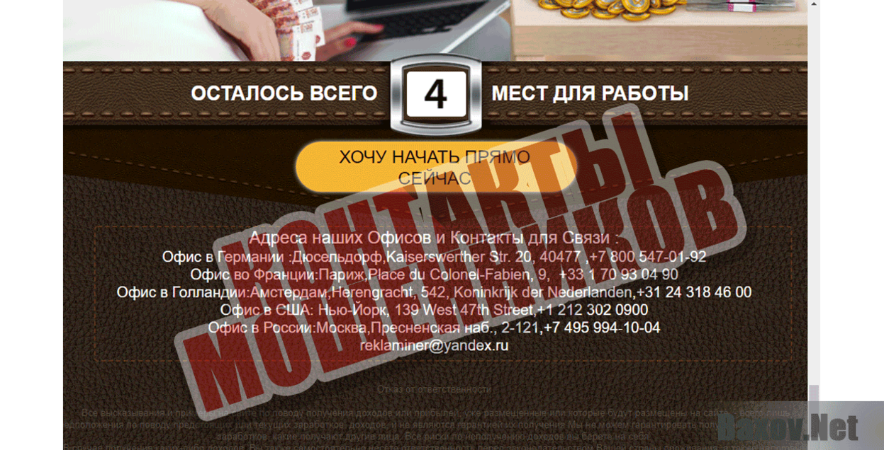 ReklaMining Контакты мошенников