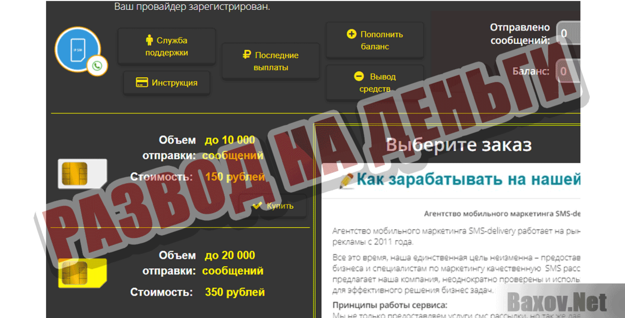 SMS-delivery Развод на деньги