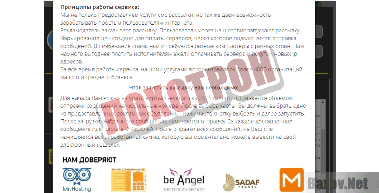 SMS-delivery Лохотрон