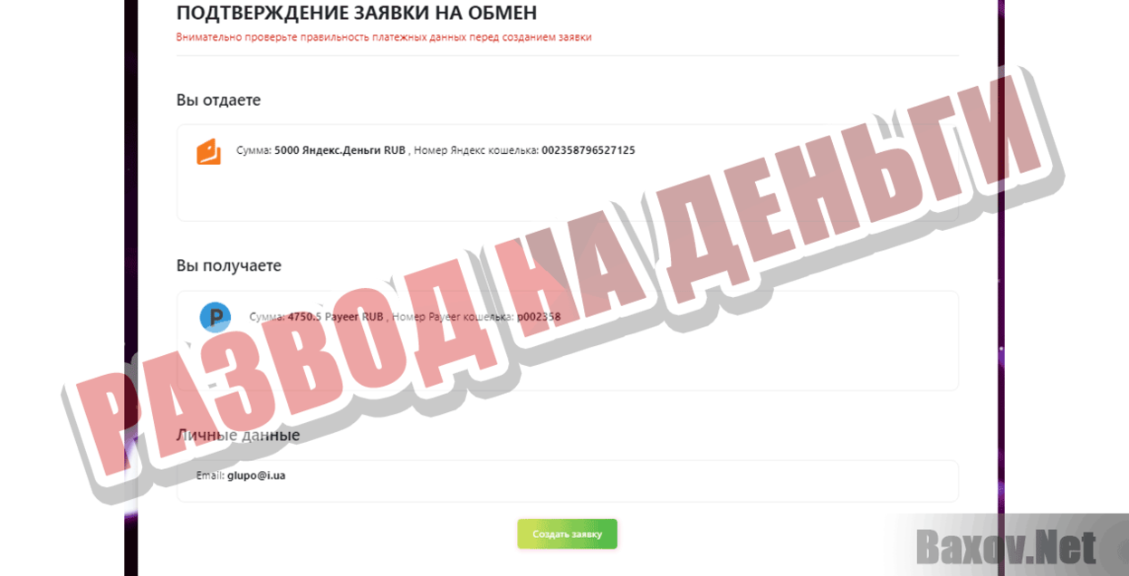 Cryptnews Развод на деньги