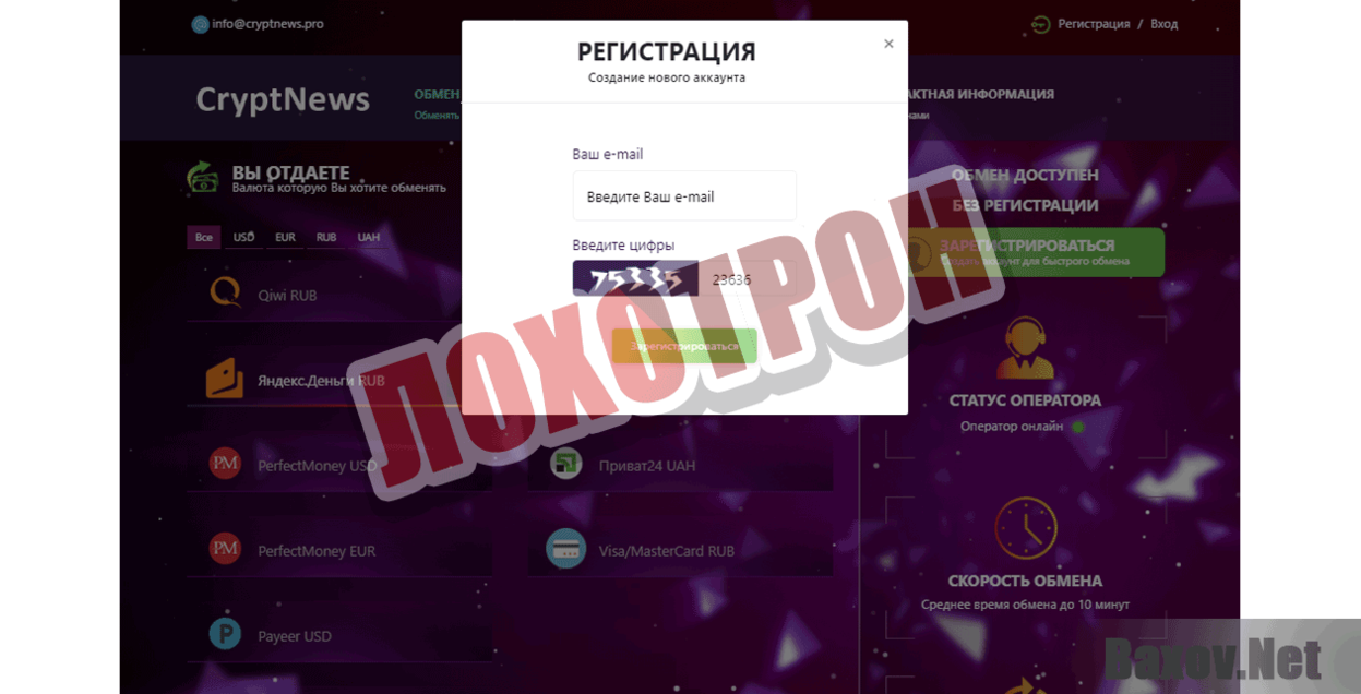 Cryptnews Лохотрон