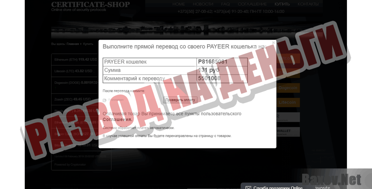 Сertificate-shop Развод на деньги