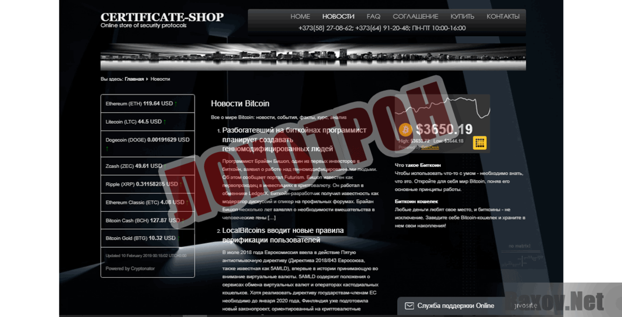 Сertificate-shop Лохотрон