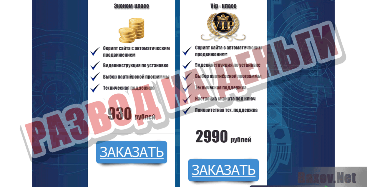 Остров сокровищ Развод на деньги