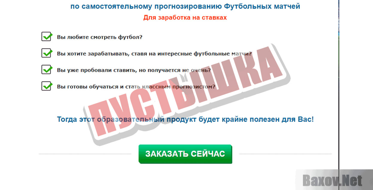 Анализ и Прогнозы в ставках на футбол Пустышка