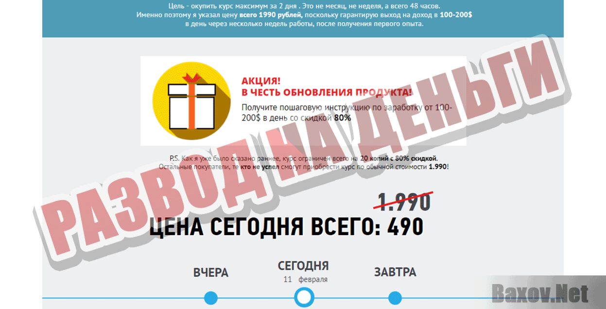 100$ в день на арбитраже трафика Развод на деньги