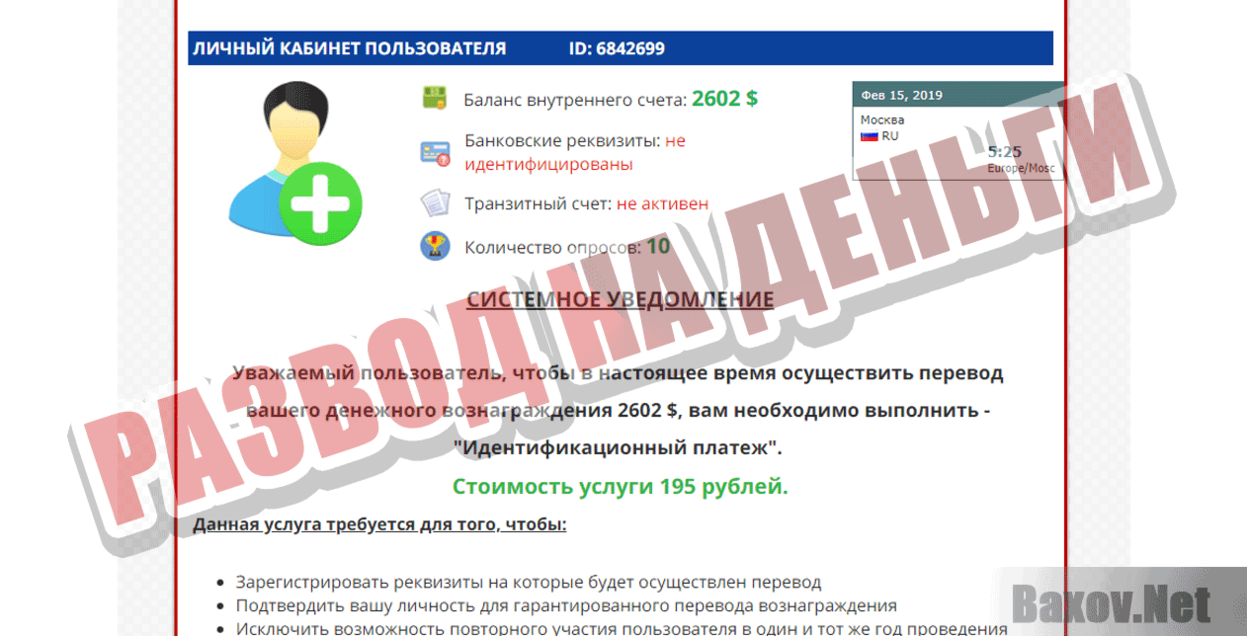 Золотой глобус Развод на деньги