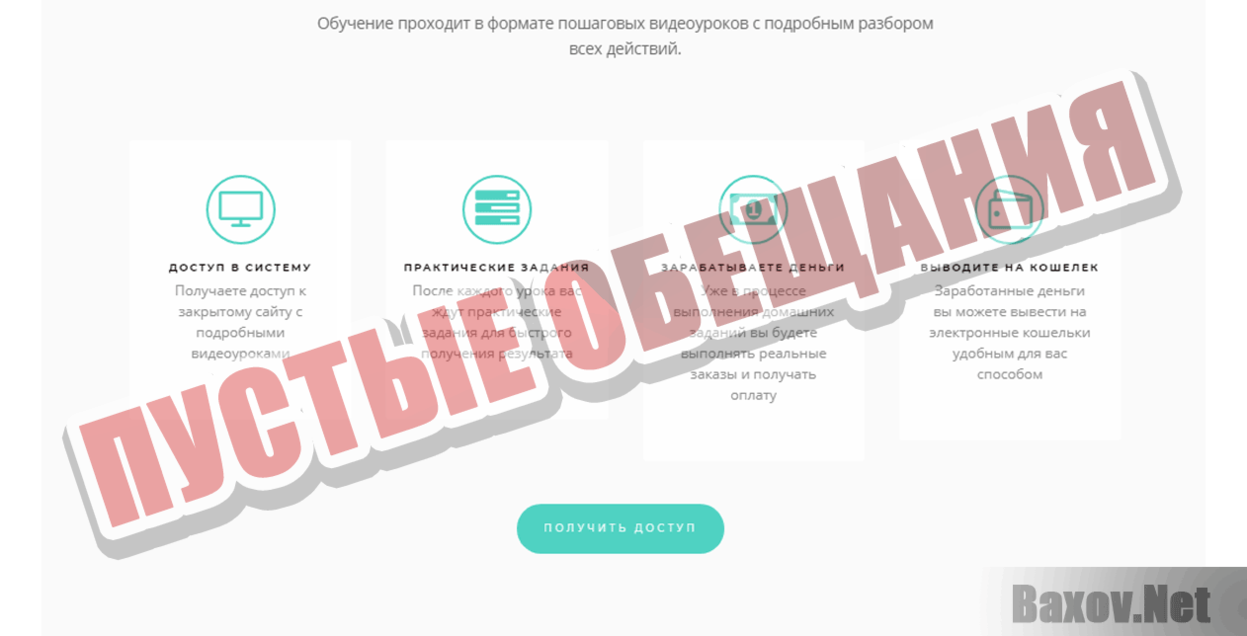 Заработок от 1200 рублей за 45 минут Пустые обещания