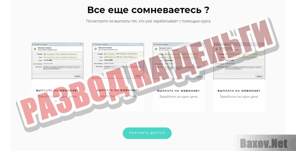 Заработок от 1200 рублей за 45 минут Развод на деньги