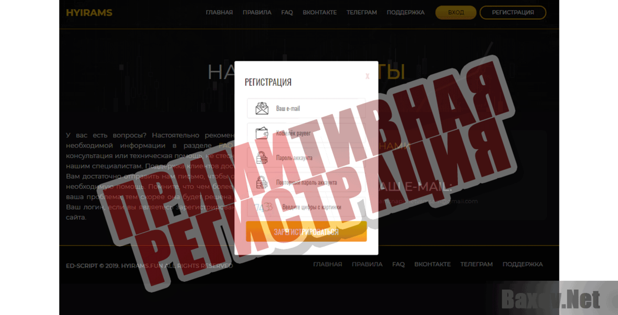 Онлайн инвестиции Hyirams Примитивная регистрация