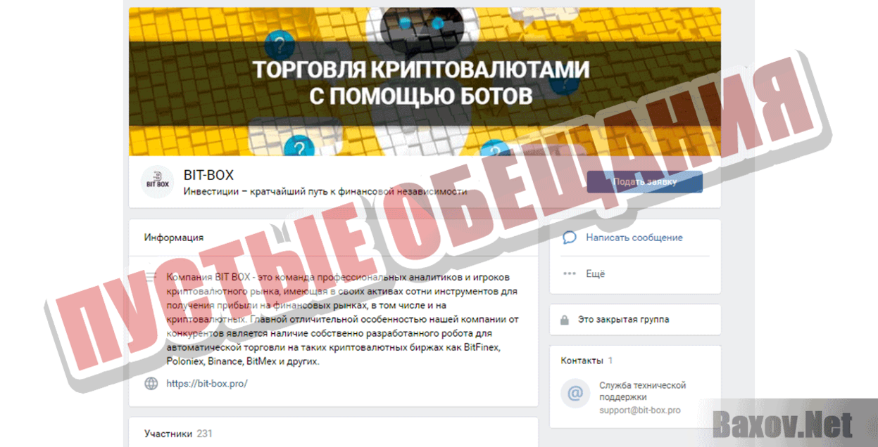 Bit Box Пустые обещания