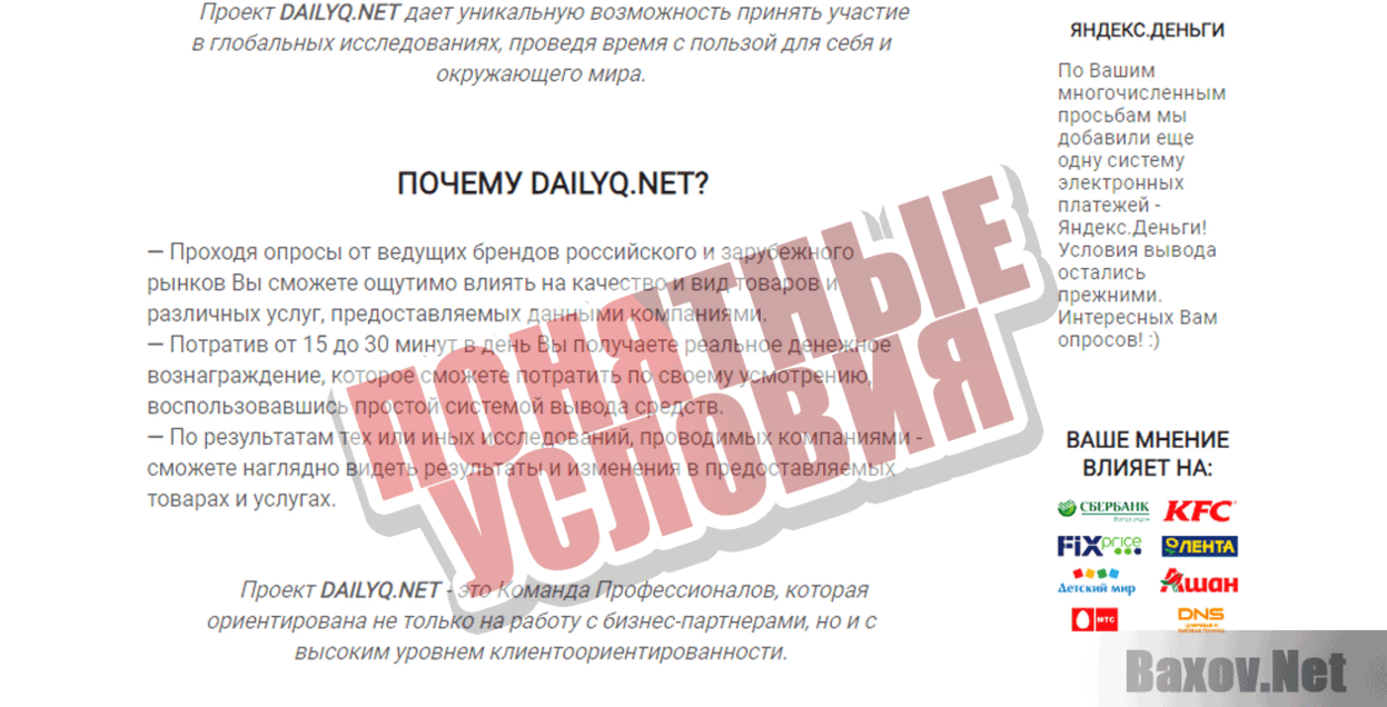 DAILYQ.NET Понятные условия