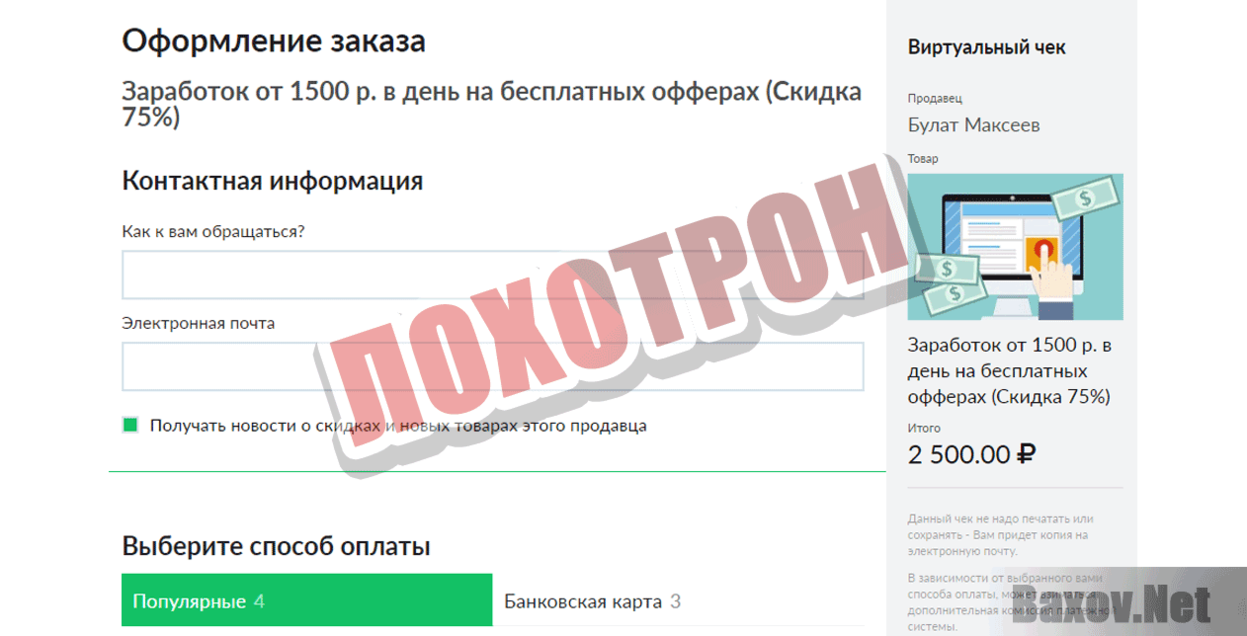 Заработок на бесплатных офферах Лохотрон