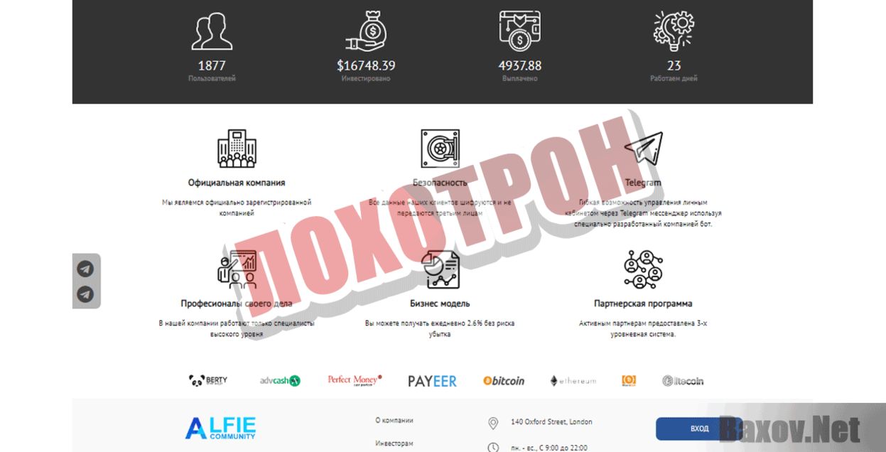 Alfie Community LTD Лохотрон