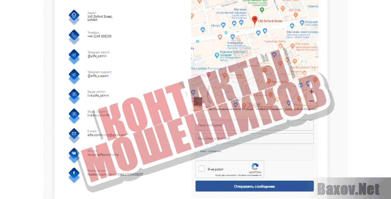Alfie Community LTD Контакты мошенников