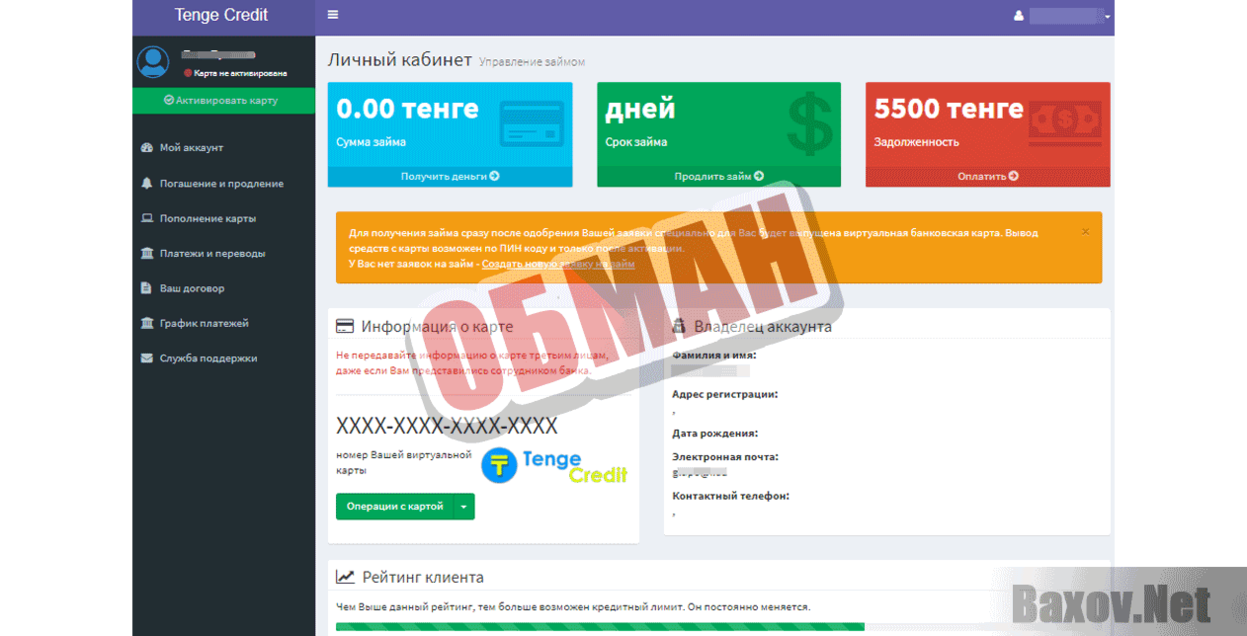 Tenge credit Обман