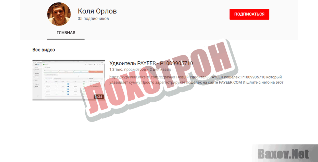 x2payeer Лохотрон