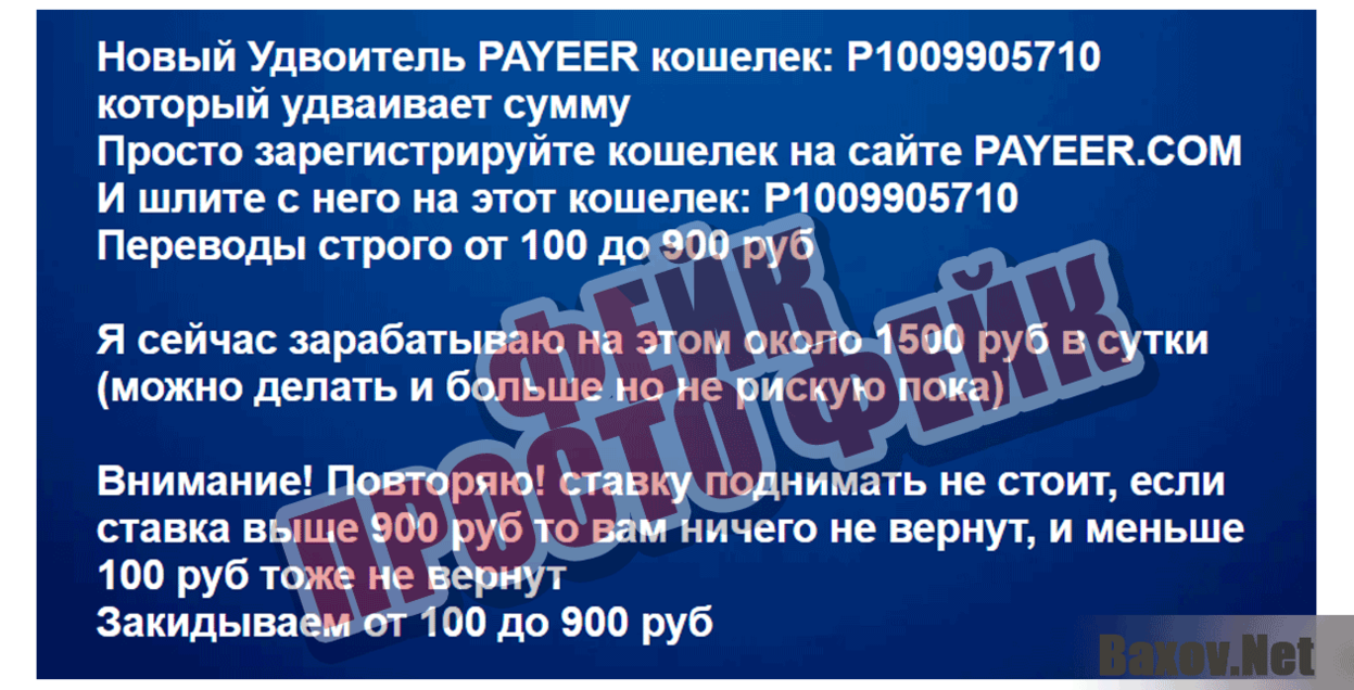 x2payeer Фейк Просто фейк