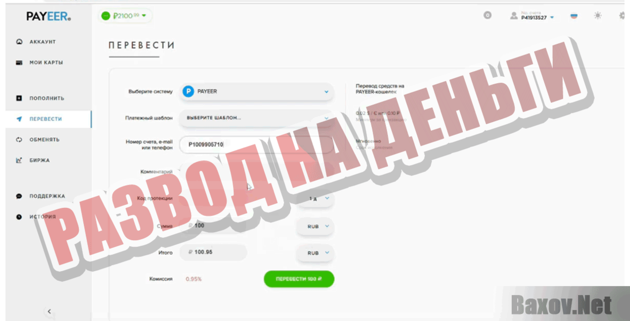x2payeer Развод на деньги