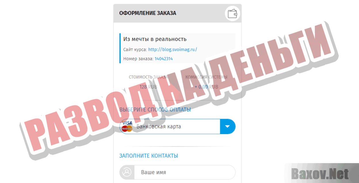 Моя товарная площадка Развод на деньги