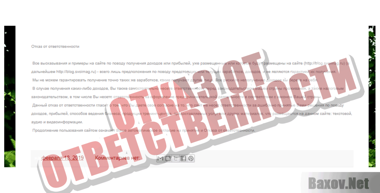 Моя товарная площадка Отказ от ответствености