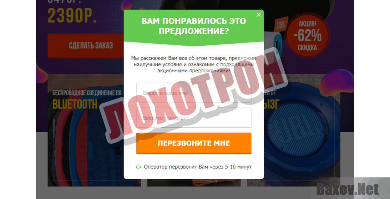 boombox.zzakazztovara.ru Лохотрон