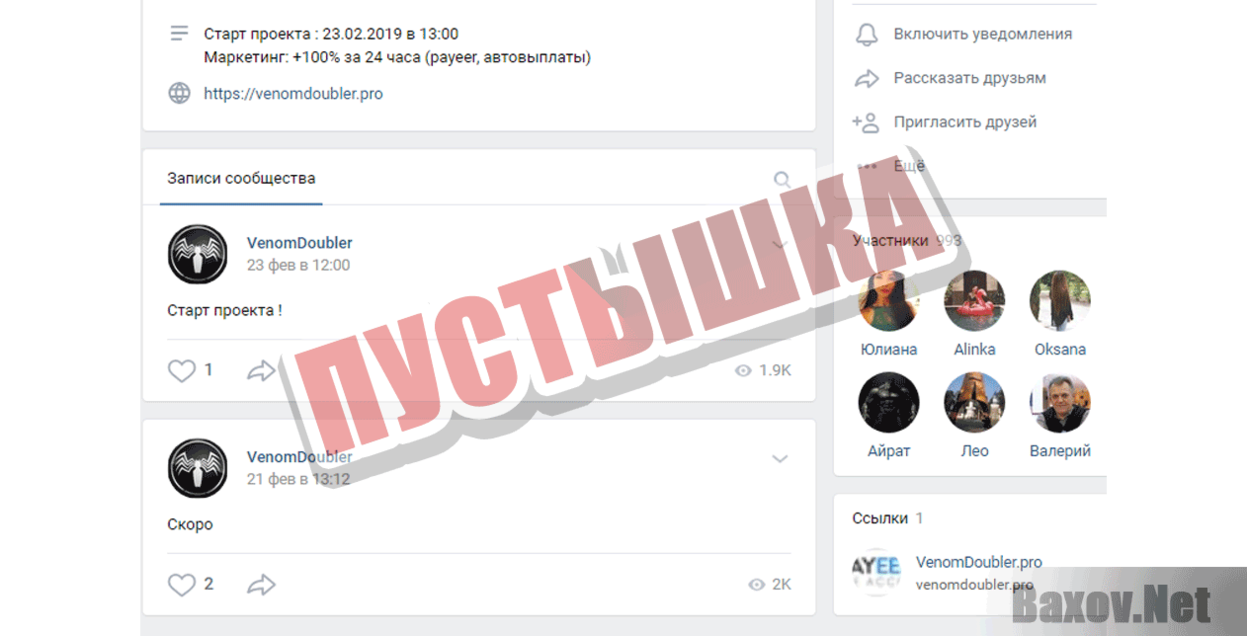 Venom Doubler Пустышка