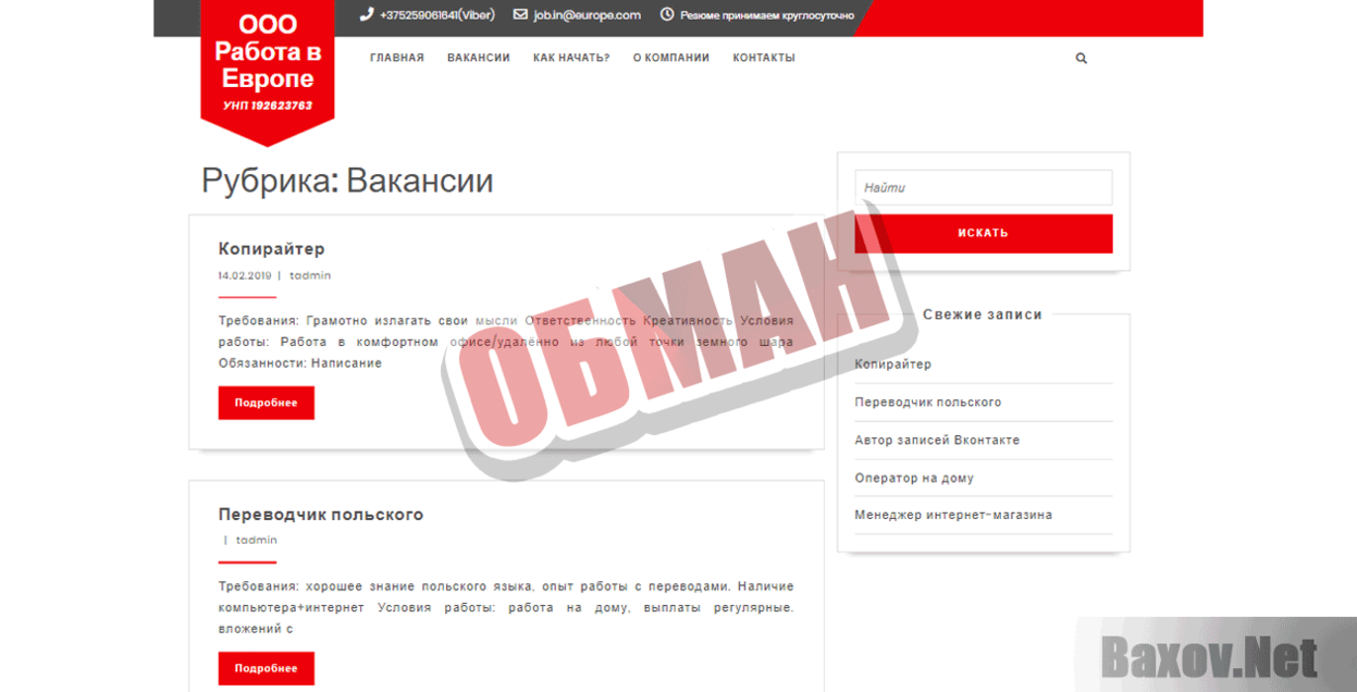 ООО &quot;Работа в Европе&quot; Обман