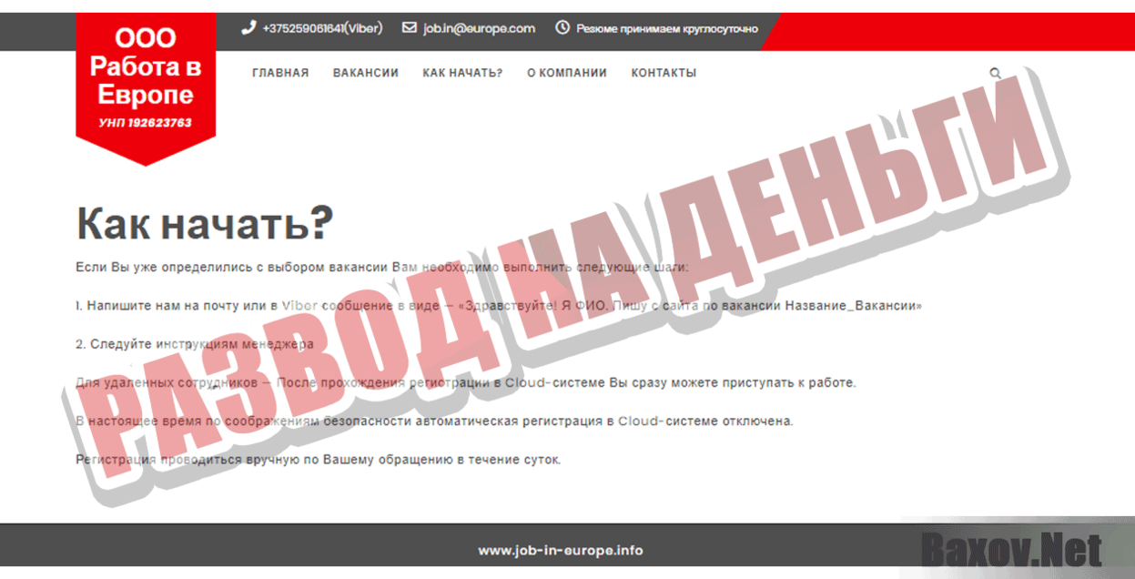 ООО &quot;Работа в Европе&quot; Развод на деньги