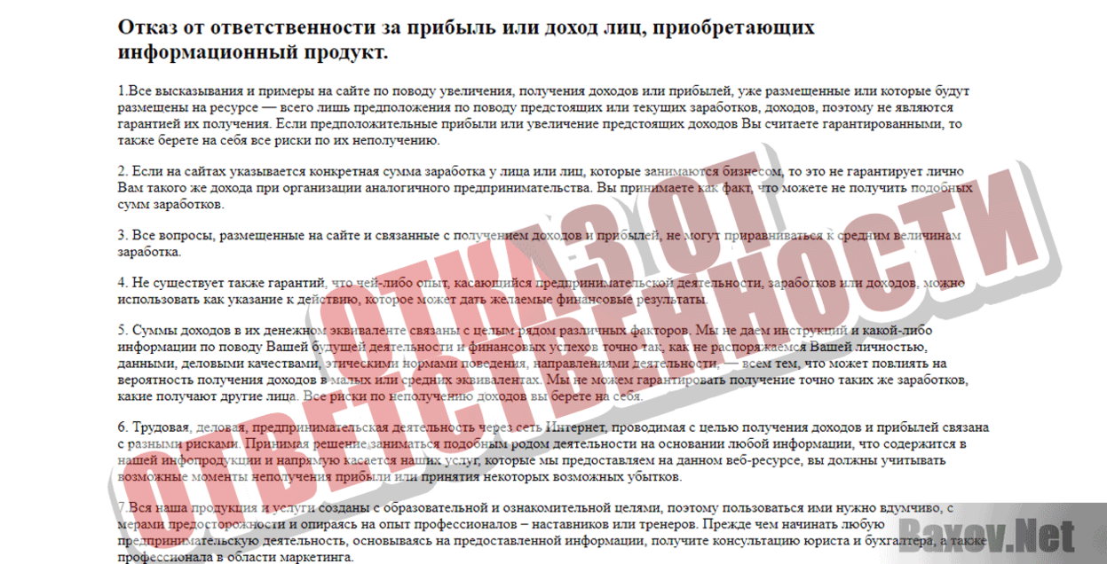 Автопоезд СРА Отказ от ответственности