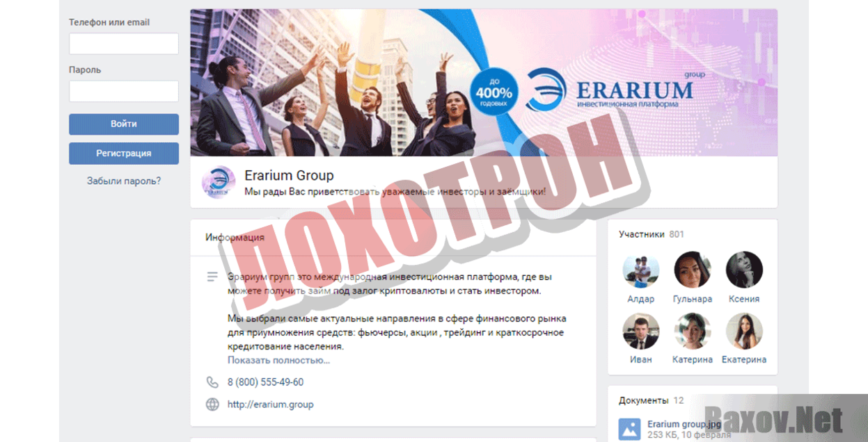 Erarium LTD Лохотрон