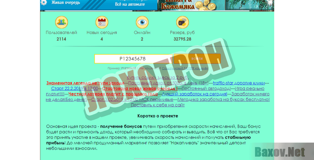 Делим деньги Лохотрон