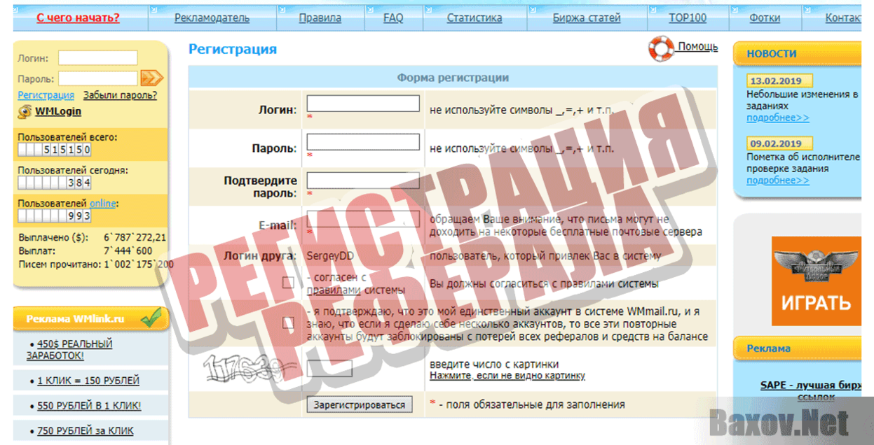 Wmmail.ru Регистрация реферала