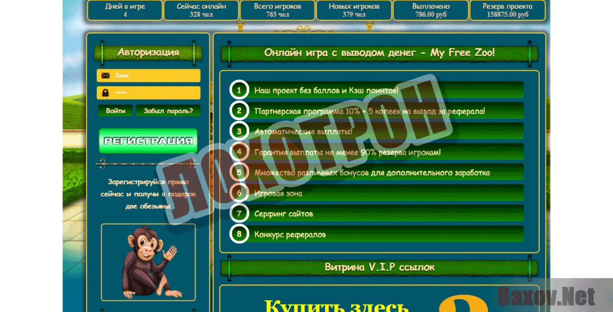 My Free Zoo Лохотрон