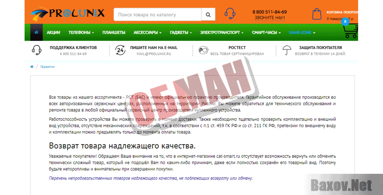 Prolunix  Обман