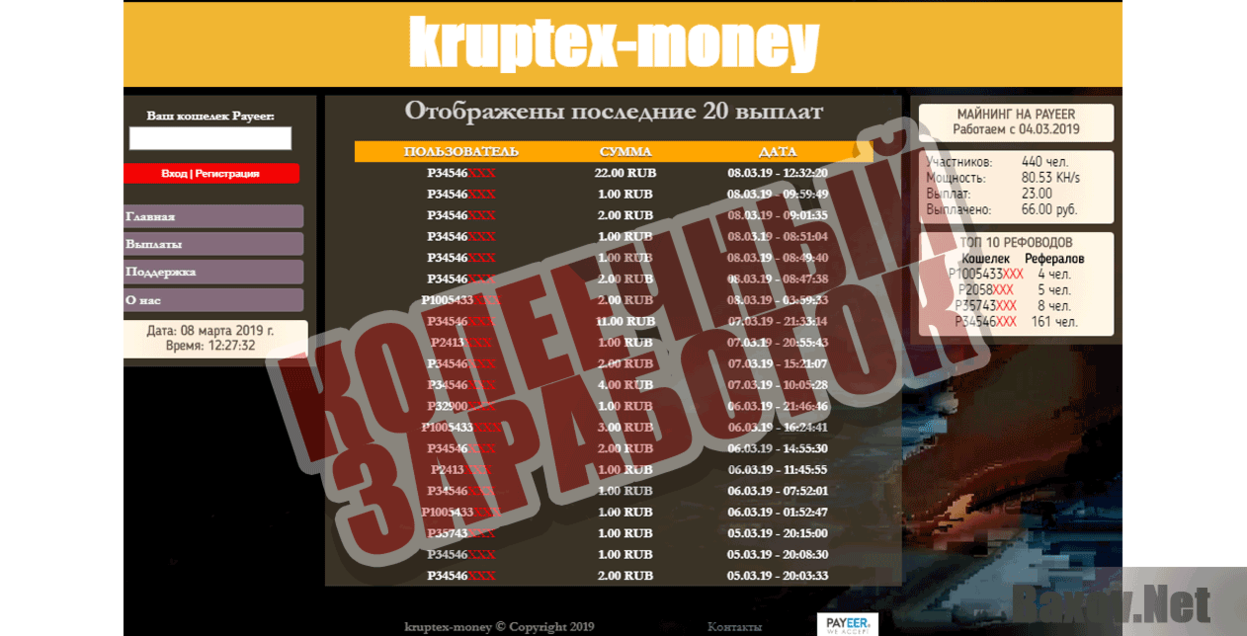 Kruptex-money Копеечный заработок