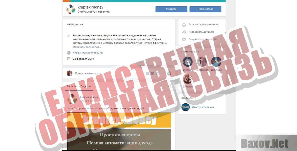 Kruptex-money Единственная обратная связь