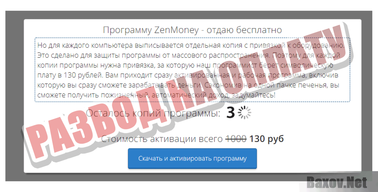 ZenMoney Развод на оплату