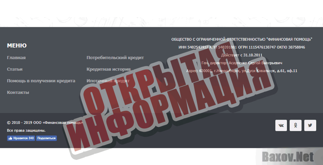 ООО Финансовая помощь Открытая информация