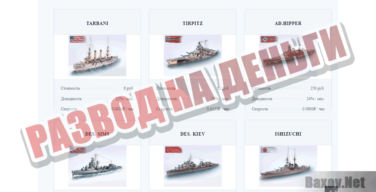 World of Warships Развод на деньги