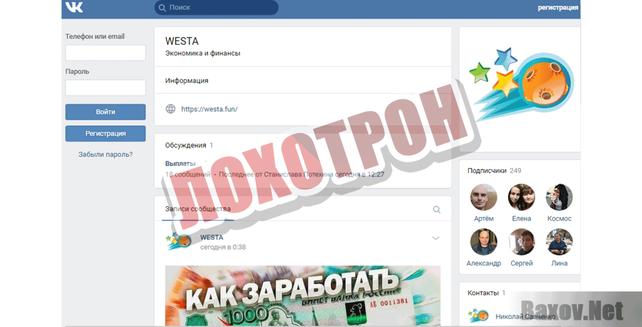 Платформа WESTA Лохотрон